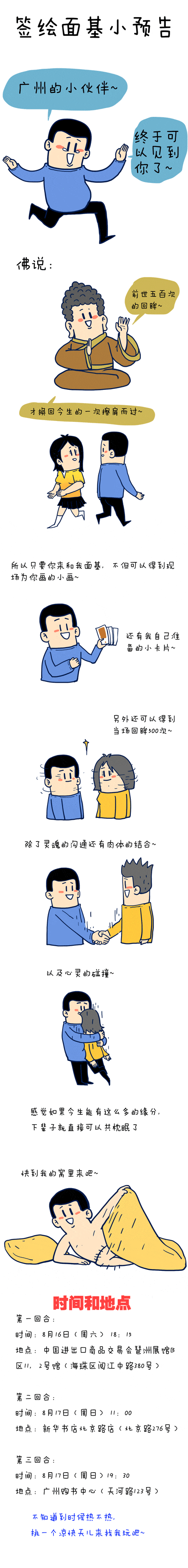 广州面基小预告（图ZMTg4MDkyNTI=） - 短篇/格漫 - 站酷设计师_小矛原创素材 - 站酷ZCOOL