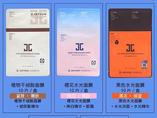 淘宝详情页JAYJUN面膜（个人主页-ZMzI2MTc2NjA=） - 海报 - 站酷设计师imlilina原创素材 - 站酷ZCOOL