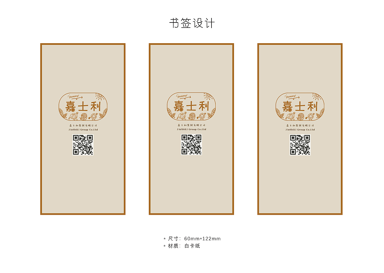 嘉士利品牌VI设计