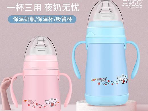 保温奶瓶