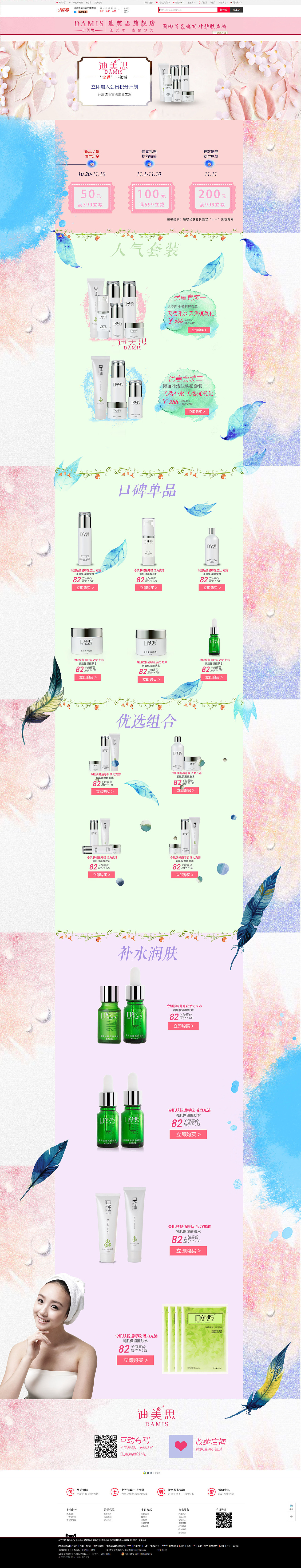 网页设计-天猫电商化妆品-