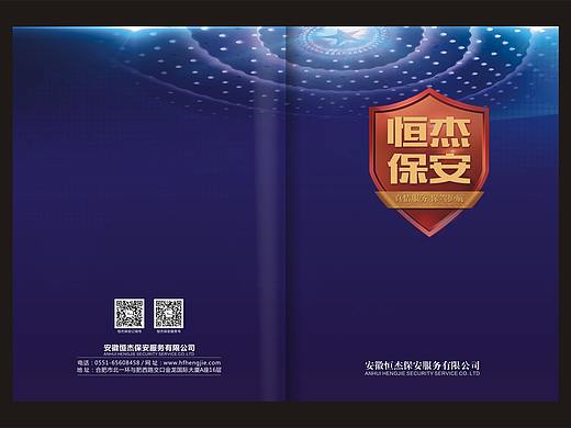 保安公司画册