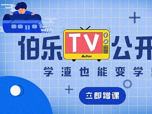 公开课