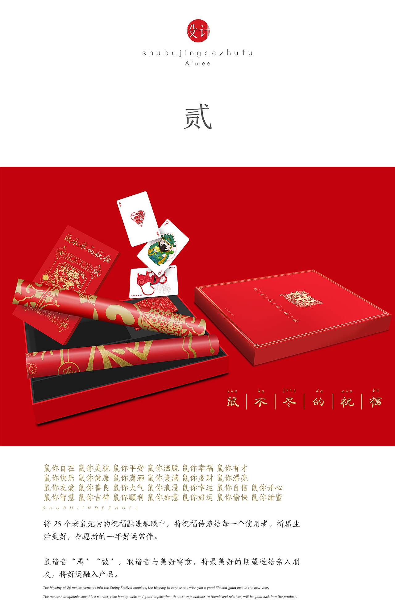 鼠年对联礼盒套装-2020春节