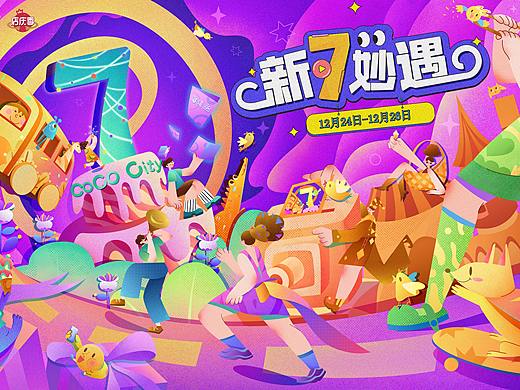深圳coco city7周年店庆kv
