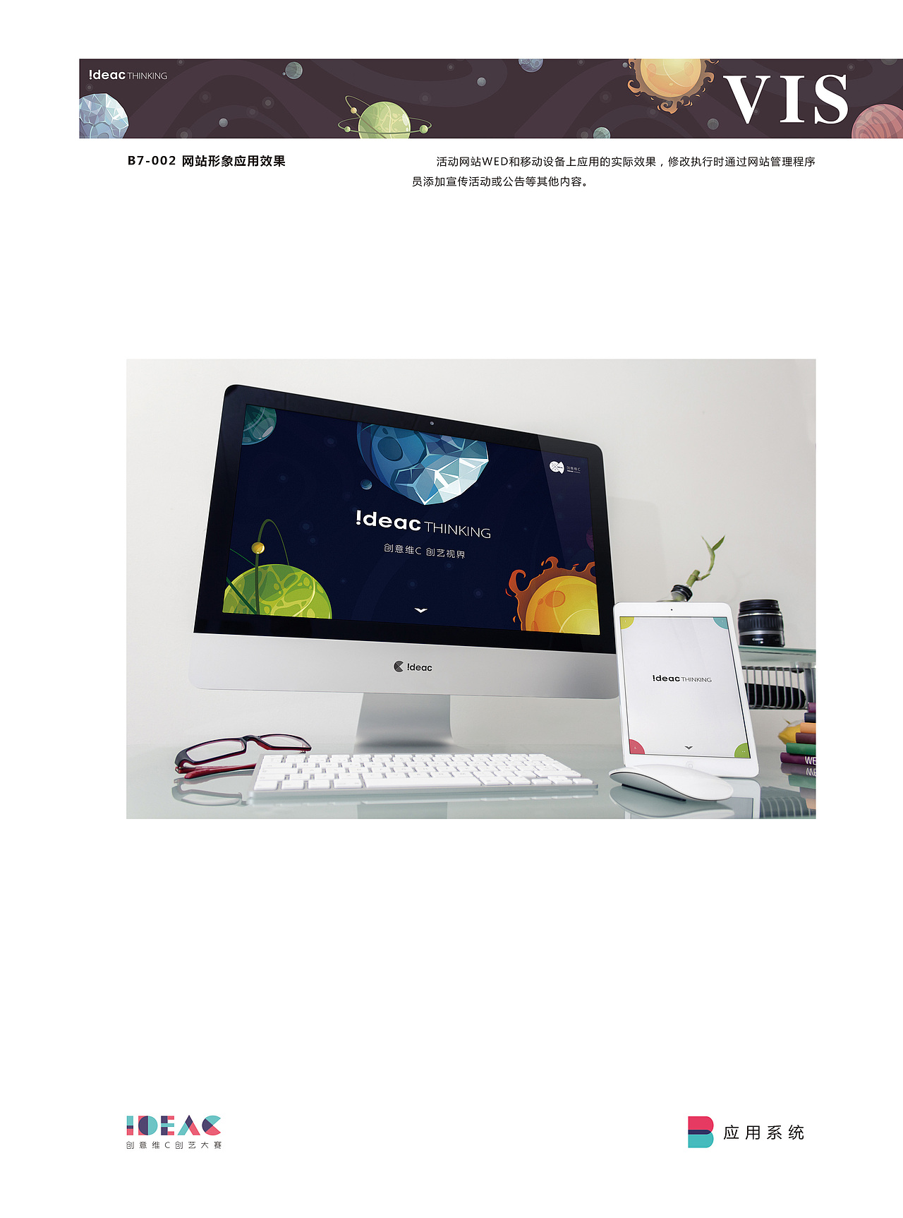 B应用部分（2）VI手册毕业设计＃青春答卷2016＃（图ZNTExMjAyOTY=） - 品牌 - 站酷设计师翟建新原创素材 - 站酷ZCOOL
