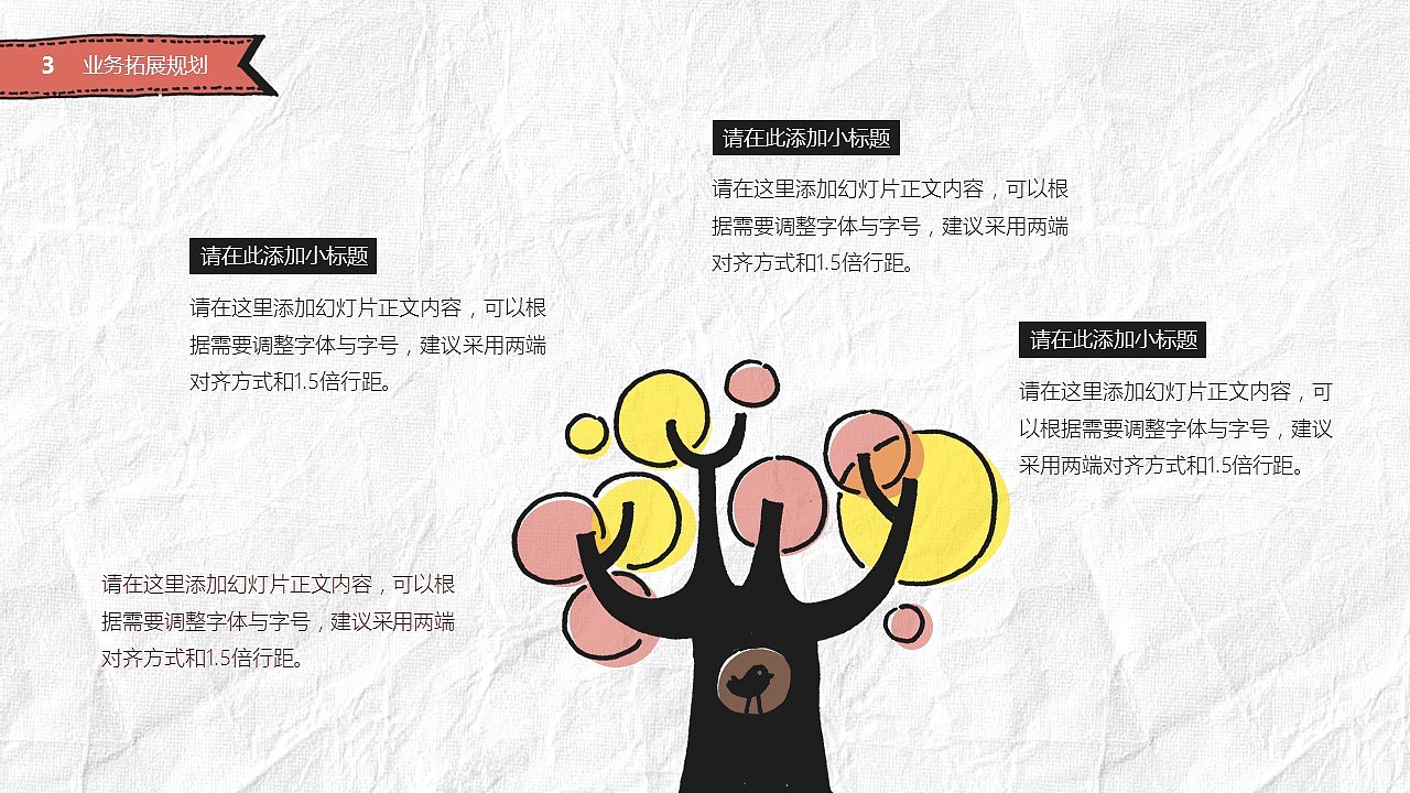 红黄色创意手绘风格灯泡主题求职竞聘应聘简历PPT模板