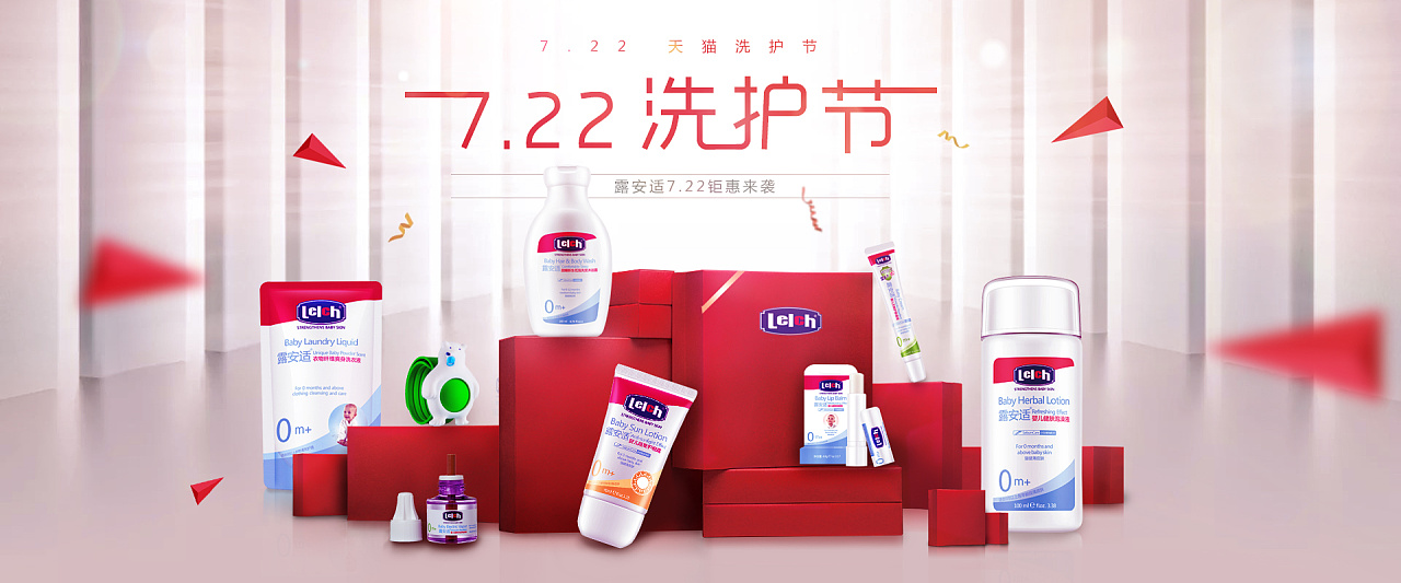 722天猫洗护节首焦