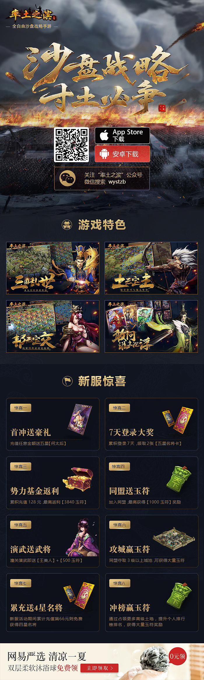 2016年制作的网易游戏落地页与直邮