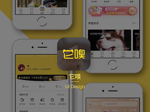 它嗅APP