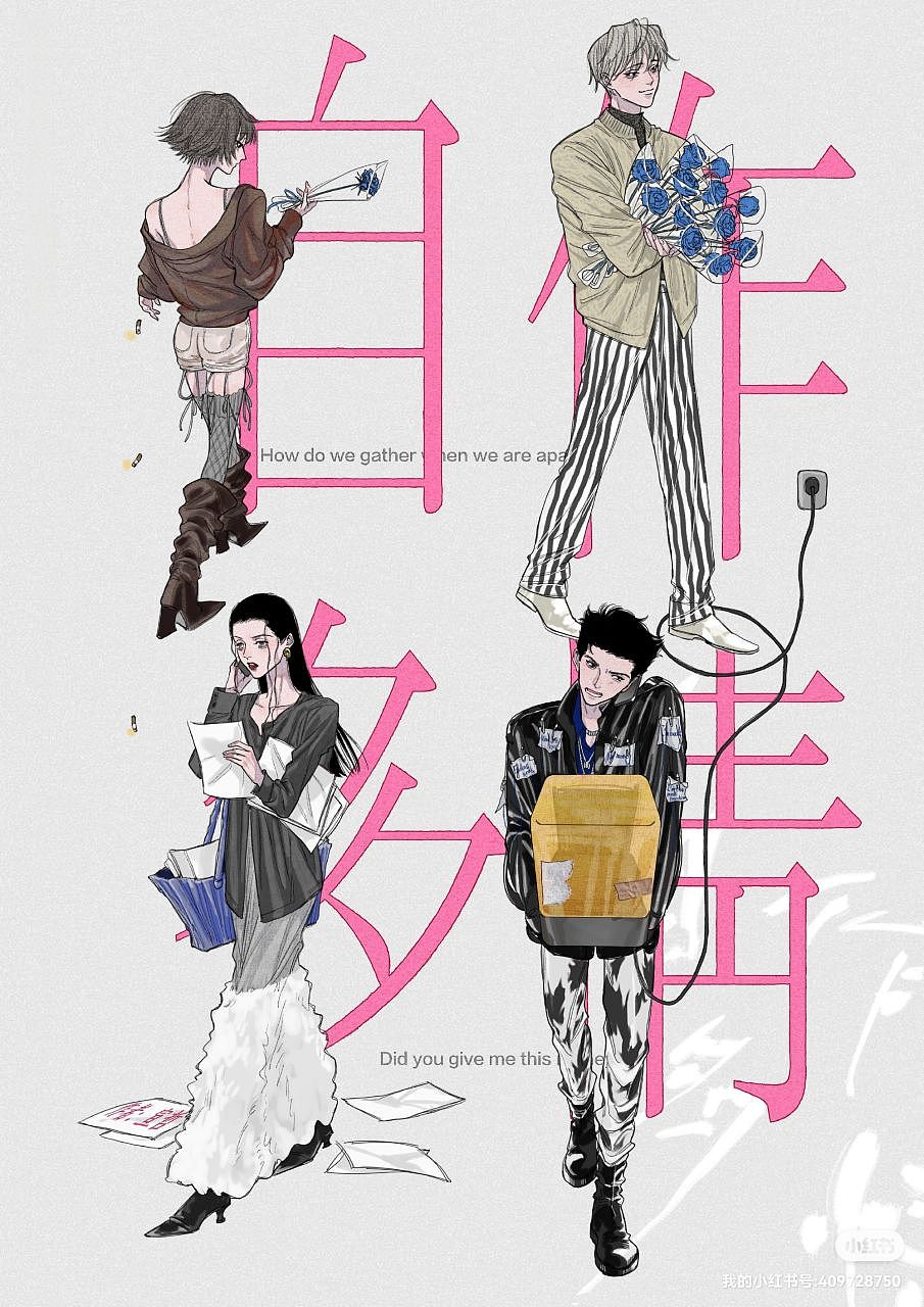 《自作多情》第一话（图ZMzU5MDA4MjMy） - 中/长篇漫画 - 站酷设计师宣哲原创素材 - 站酷ZCOOL