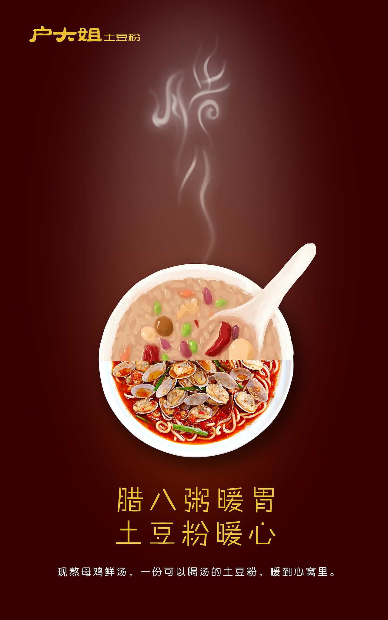 腊八节（图ZMTIyMTI4Mzg4） - 品牌 - 站酷设计师再次胖起来原创素材 - 站酷ZCOOL