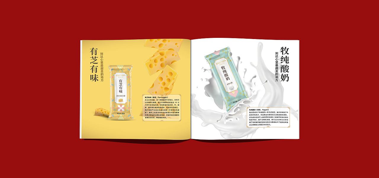 卡伦比亚·产品画册