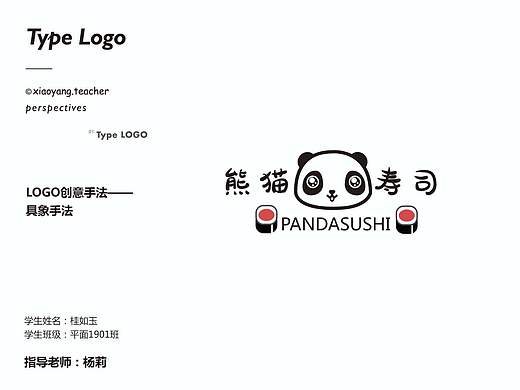 熊猫寿司（个人主页-ZNTMwNzQyNzI=） - Logo - 站酷设计师星星丢了原创素材 - 站酷ZCOOL