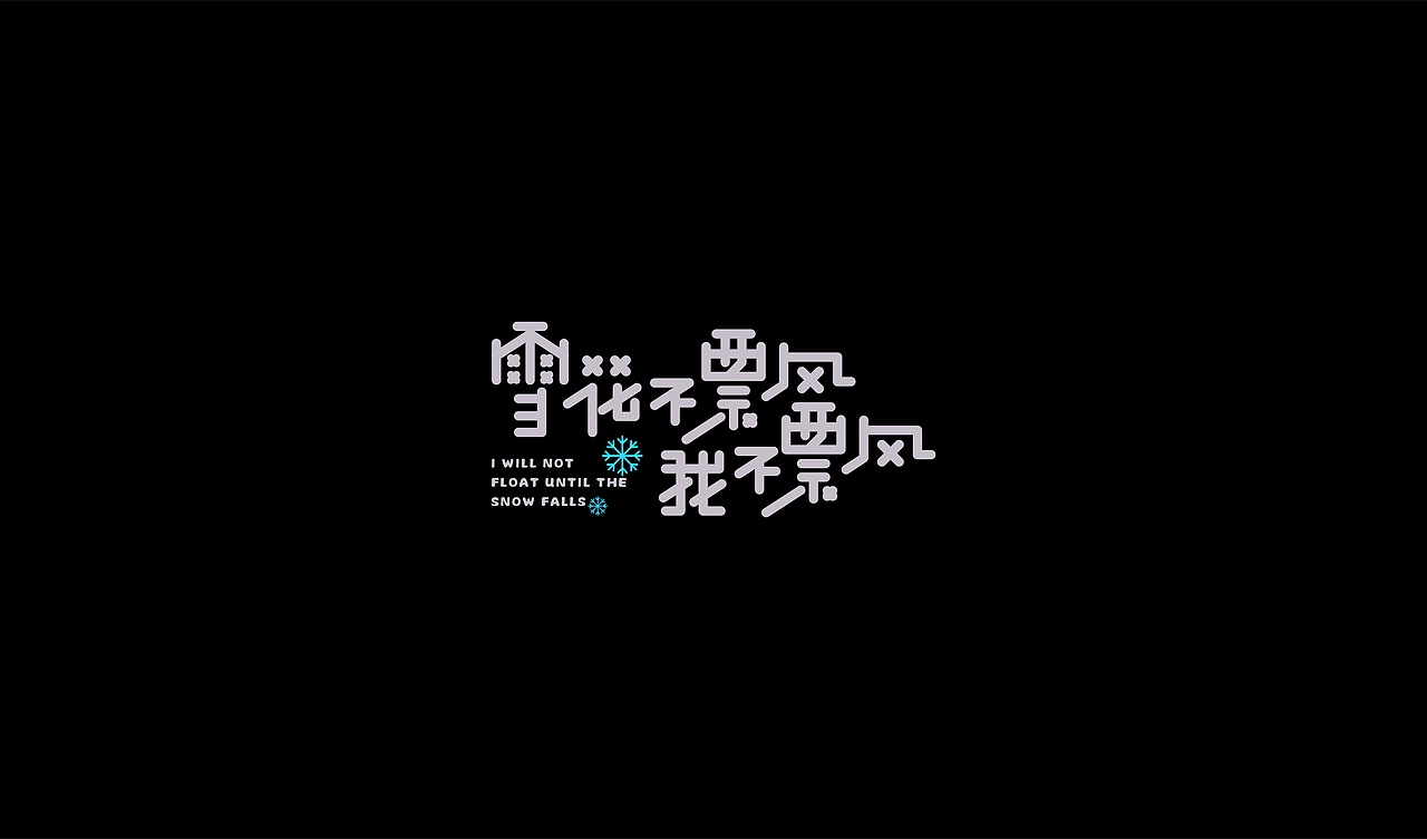 字体集（五）（图ZMjc1OTU3MTE2） - 字体/字形 - 站酷设计师设计师狐狸原创素材 - 站酷ZCOOL