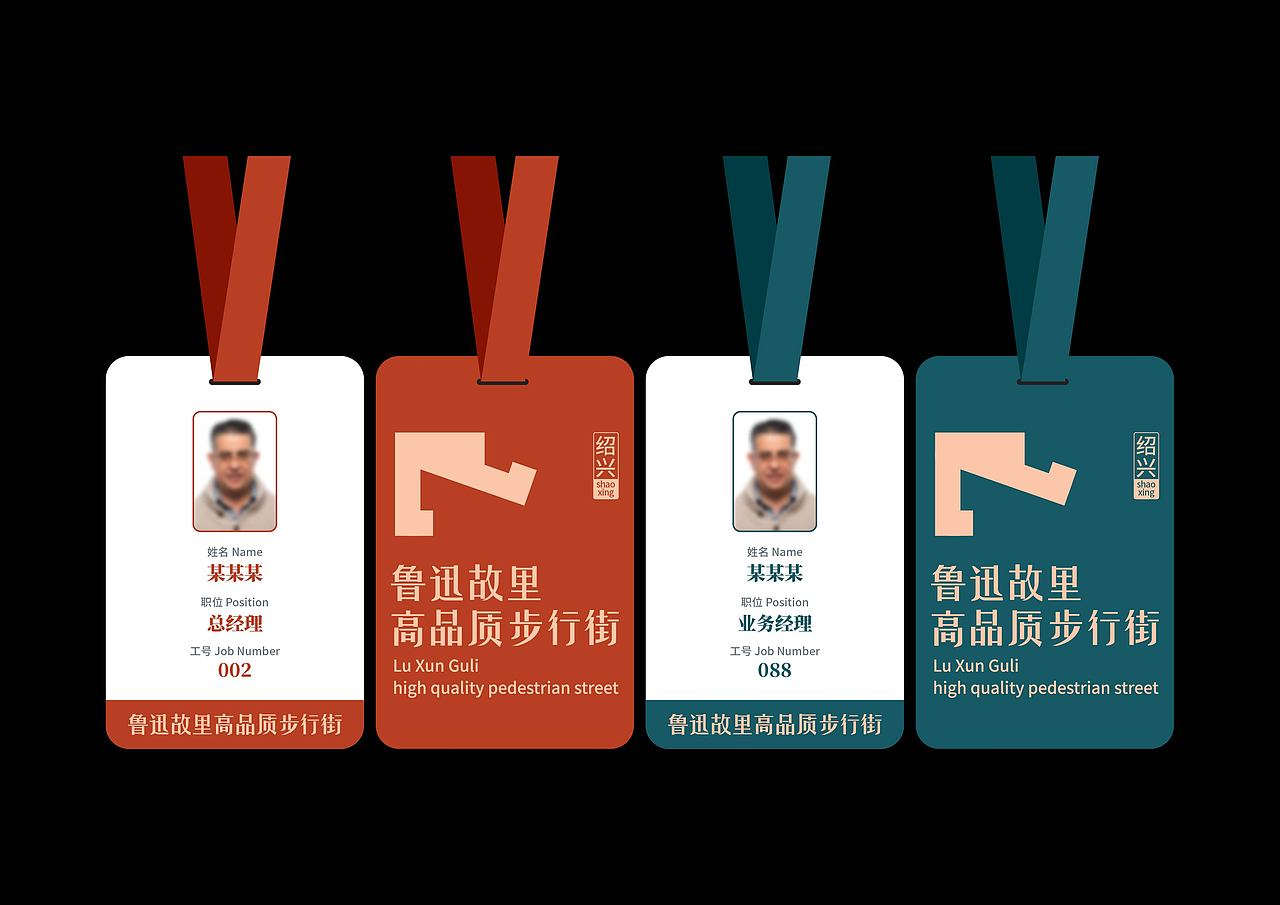 鲁迅故里高品质步行街logo设计（图ZMjc4NTY3NjA4） - Logo - 站酷设计师劉楊設計原创素材 - 站酷ZCOOL