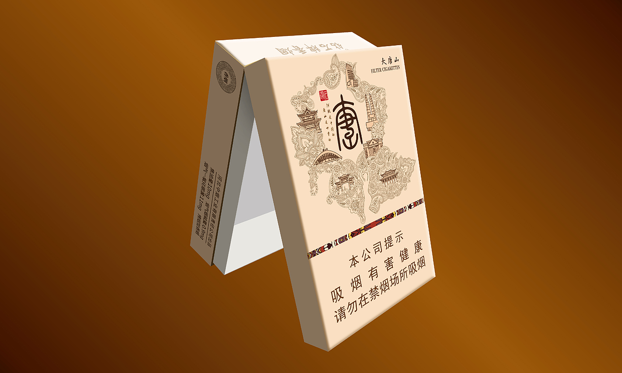 大唐山卷烟包装设计