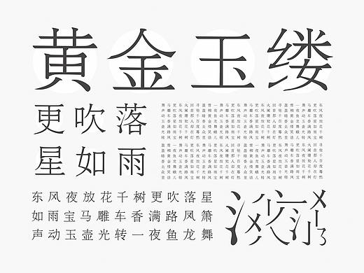 熙之书刻宋-青玉案·元夕