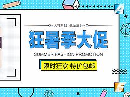 狂暑季大促