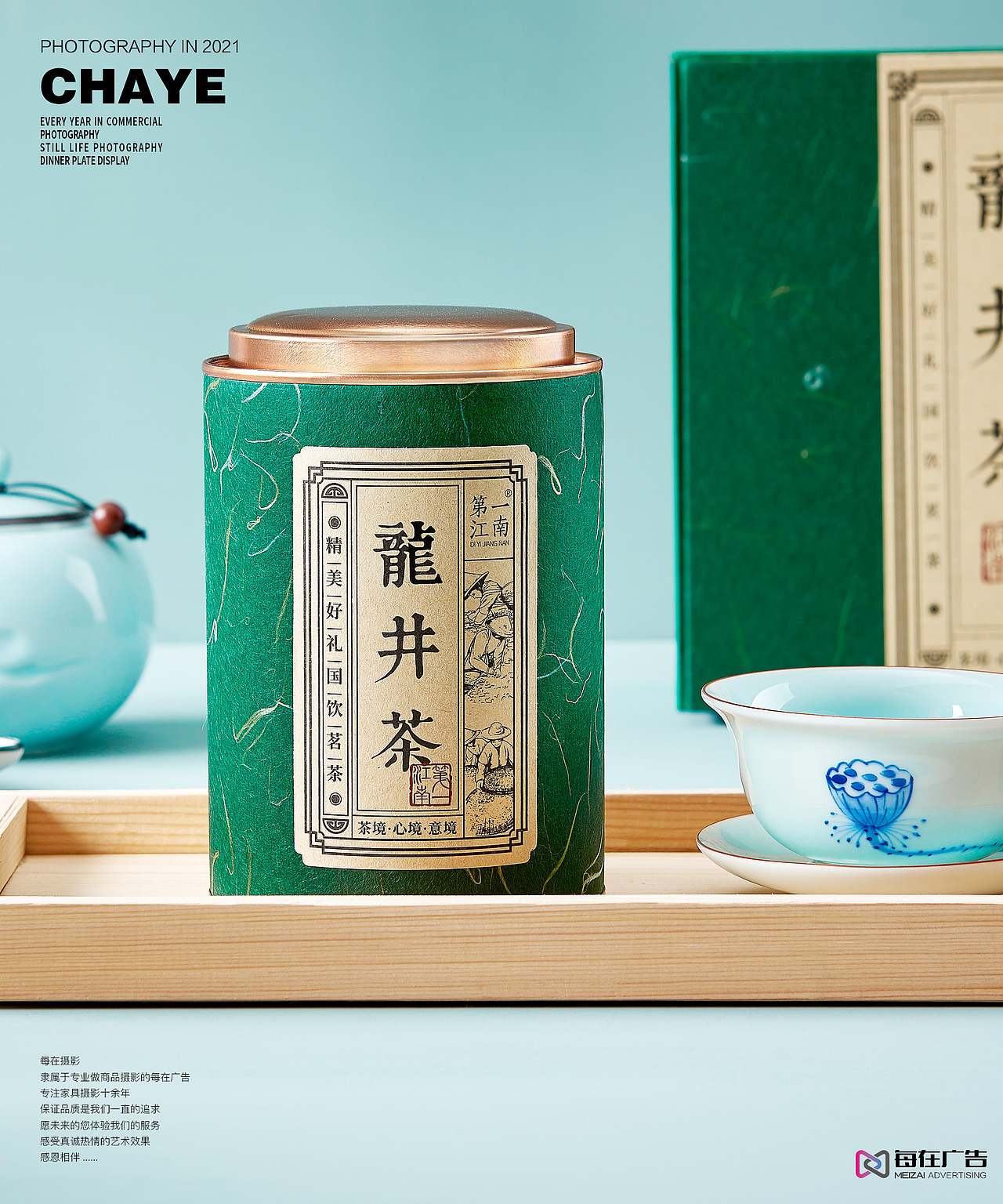 茶叶罐,餐盘 拍摄