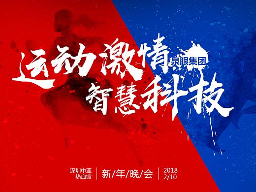 年会节日活动海报