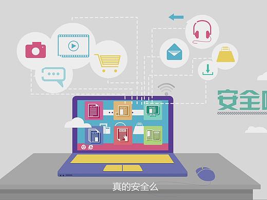 360安全视频（个人主页-ZMjc2NjkwODA=） - Motion Graphic - 站酷设计师导数之根原创素材 - 站酷ZCOOL