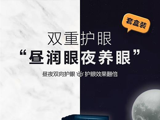 眼贴、眼罩、套装详情页