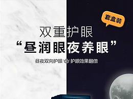 眼贴