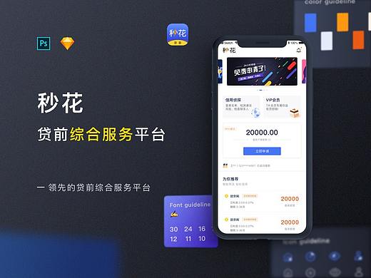 秒花_贷款超市+个人征信报告