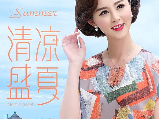 女装banner夏季海报手机端