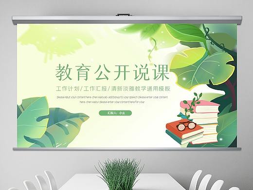 清新簡約幾何讀書說課公開課論文答辯ppt模板