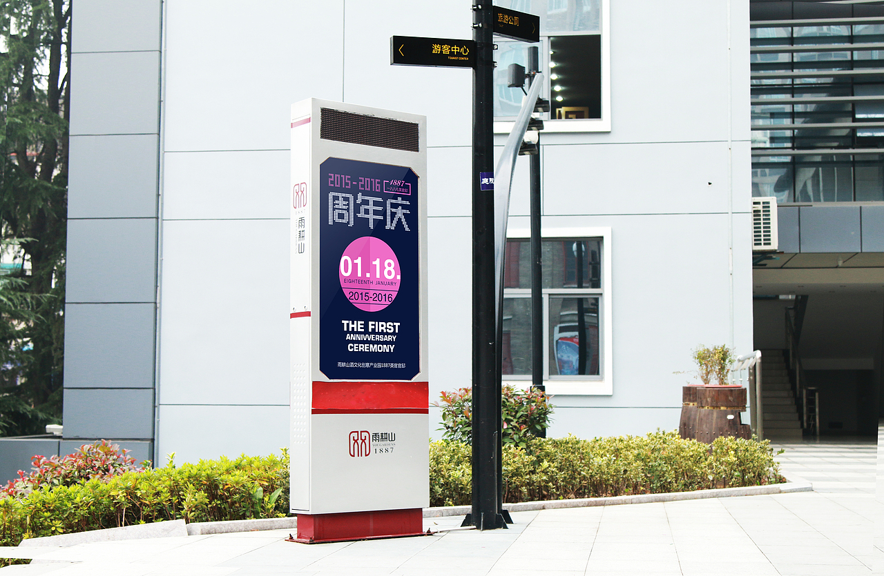 1887英官邸1周年策划