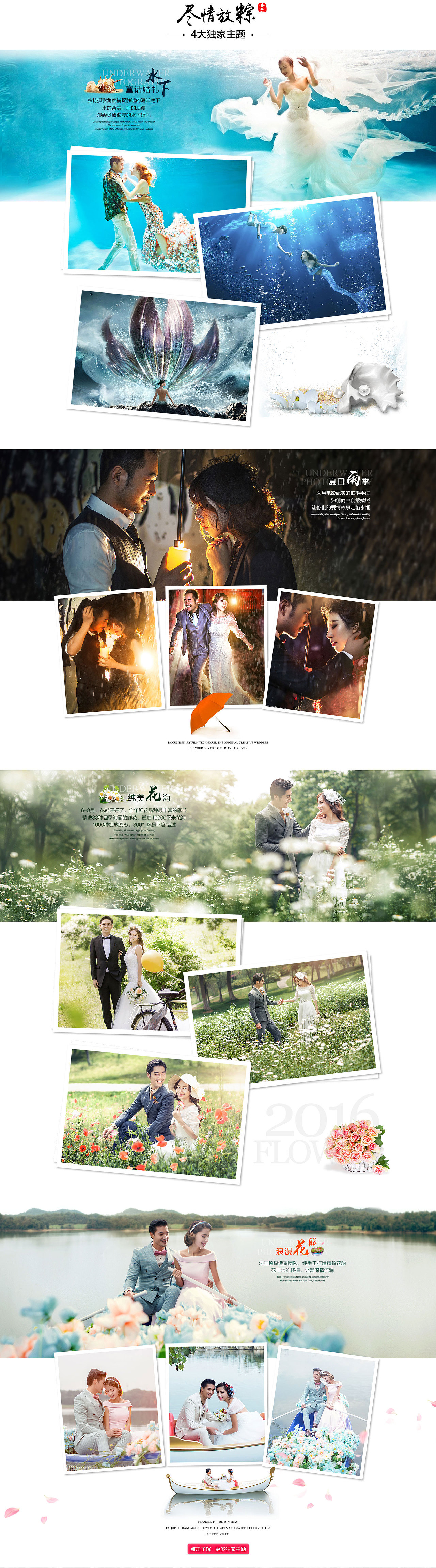 婚纱摄影-端午节促销专题