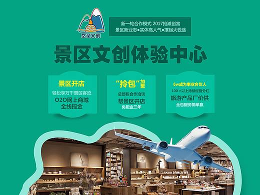 旅游景区 招商 加盟