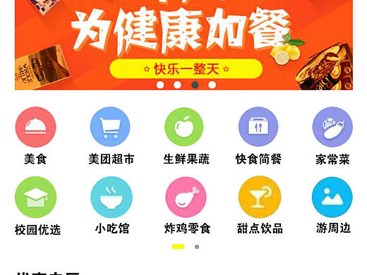 美团外卖APP界面