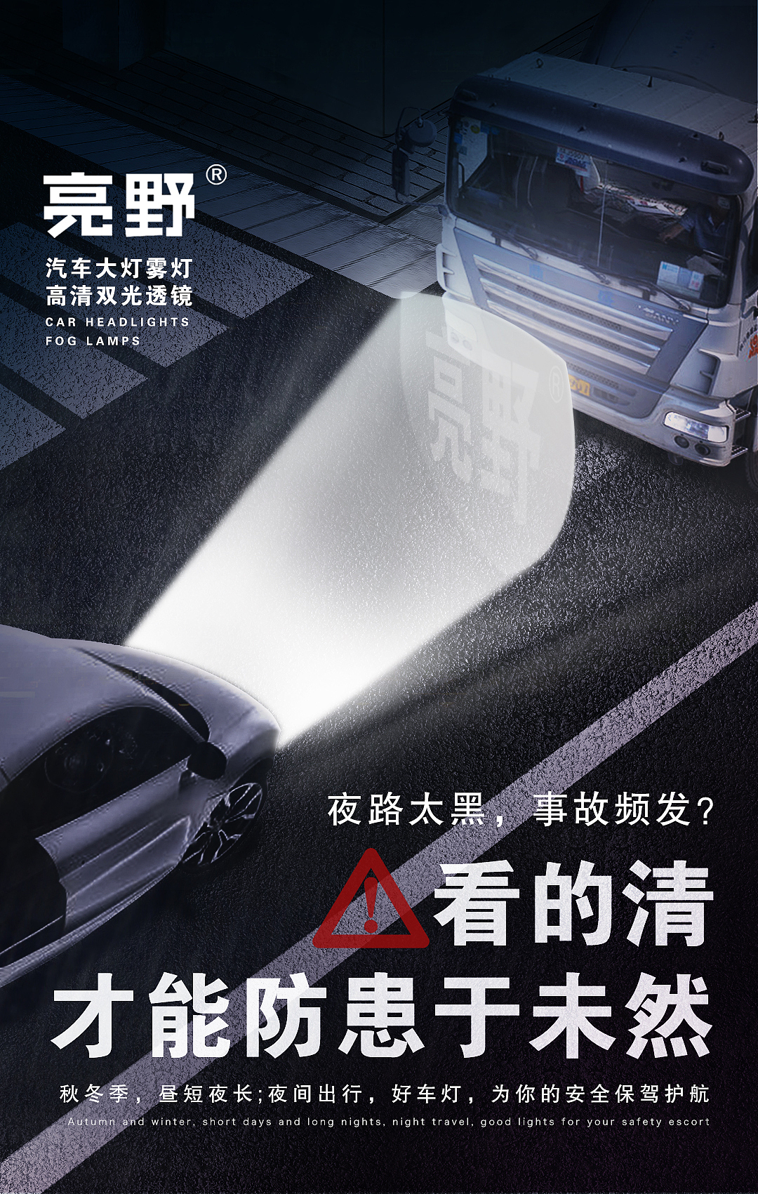 关于车灯安全（图ZMTMyNzU5NDky） - 海报 - 站酷设计师猫帽子原创素材 - 站酷ZCOOL