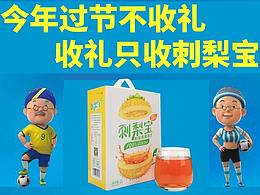 今年過節(jié)不收禮，收禮只收刺梨寶