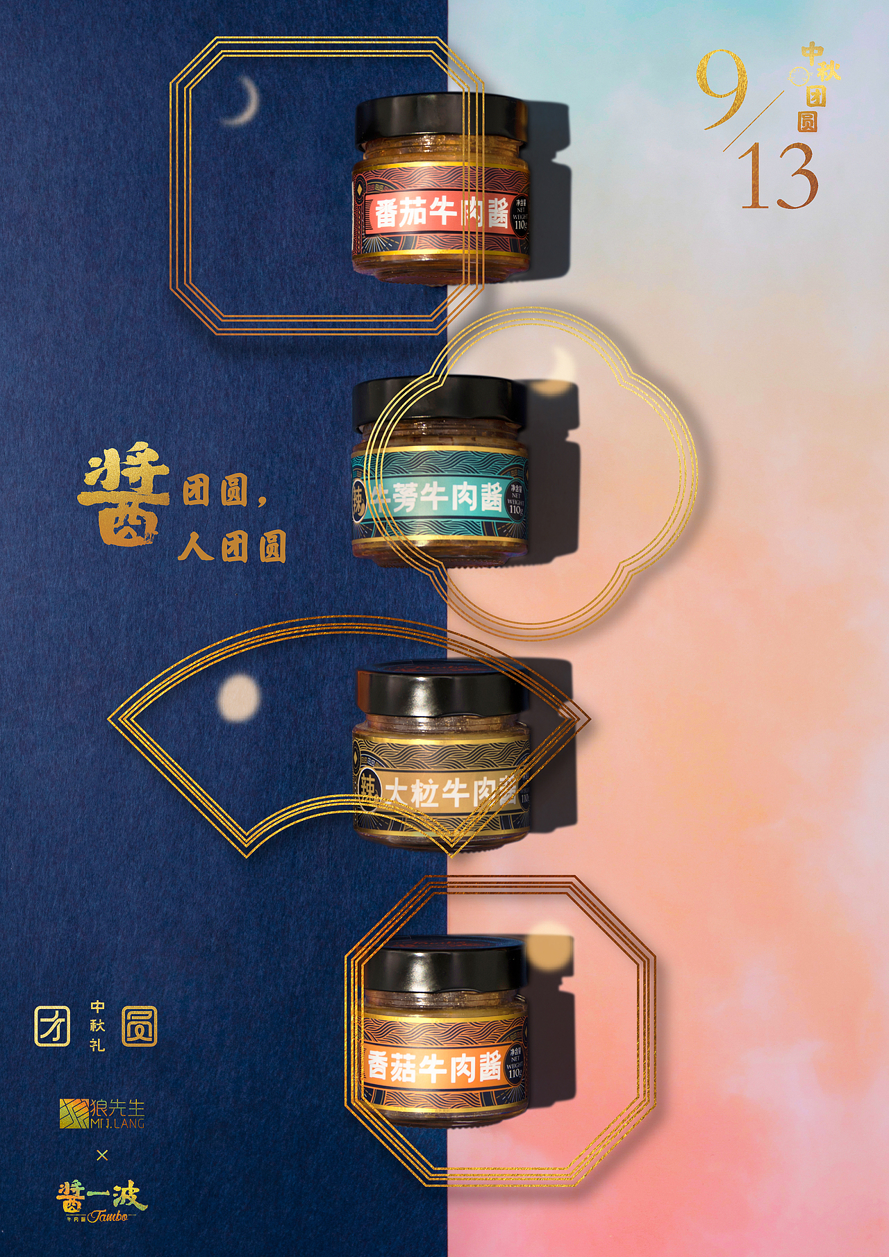 愿得年年 常见中秋月 | 狼先生 2018-2019中秋团圆礼集