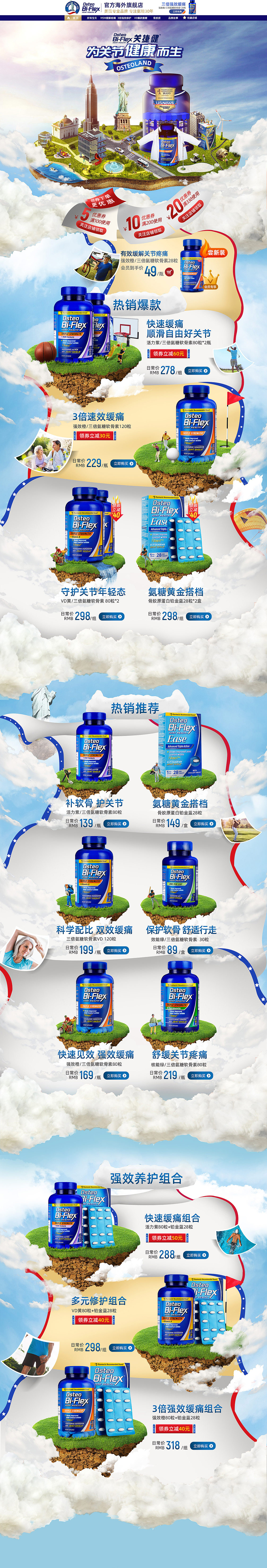 营养保健品首页