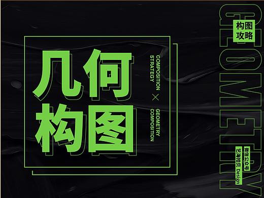 理性之美！你所忽略的几何构图规律