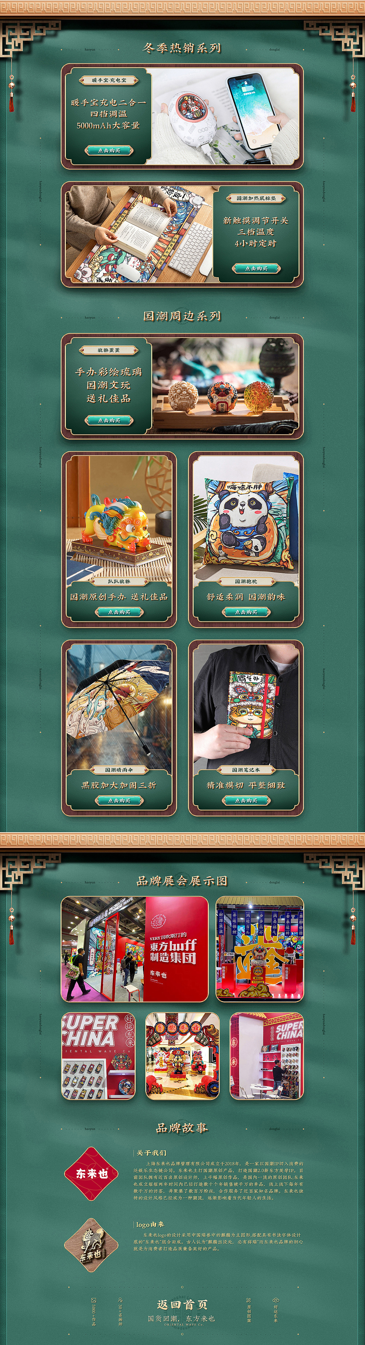 国潮日常首页（图ZMjQxOTEzNTYw） - 电商 - 站酷设计师伍钥原创素材 - 站酷ZCOOL