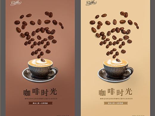 咖啡和咖啡豆创意海报 色彩对比调整 食品海报 排版