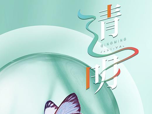 清明節(jié)海報（個人主頁-ZNTg3ODI1MDA=） - 海報 - 站酷設(shè)計師無敵美少女zz原創(chuàng)素材 - 站酷ZCOOL