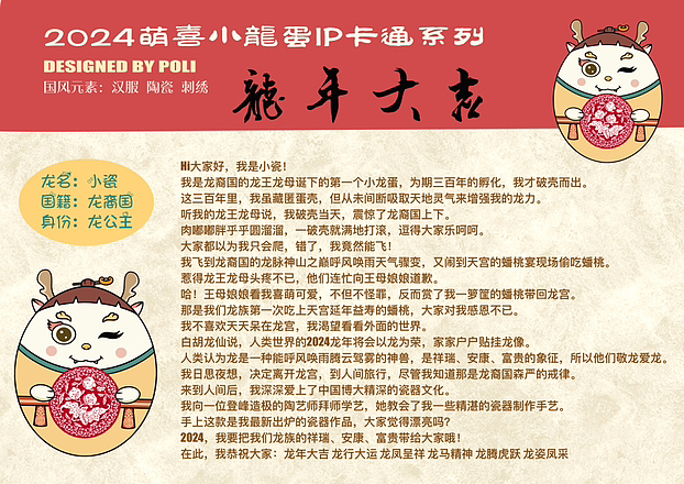 原创2024萌喜小龙蛋插画合集