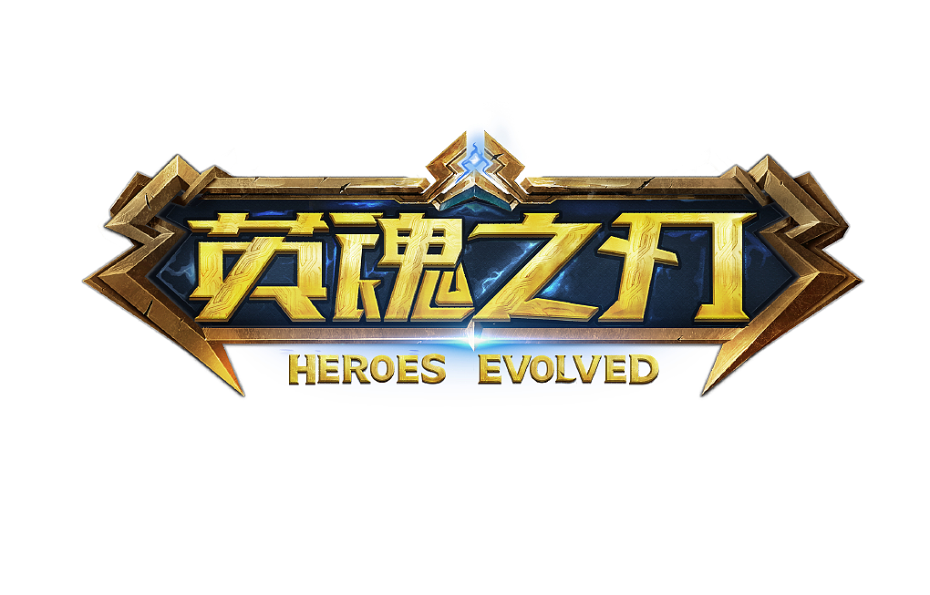 事情是这样的,15年的时候英魂项目找到我们团队,那时候是因为项目的美术团队给做的logo被老板喷了,然后我们给他们做了个新LOGO,结果通过了