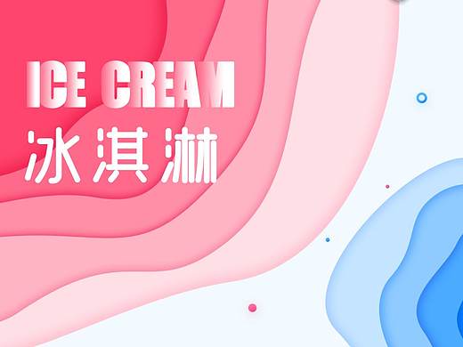 冰淇淋主题图标