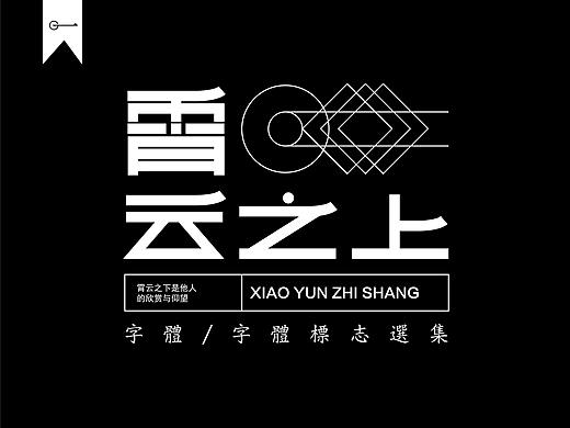 字体设计