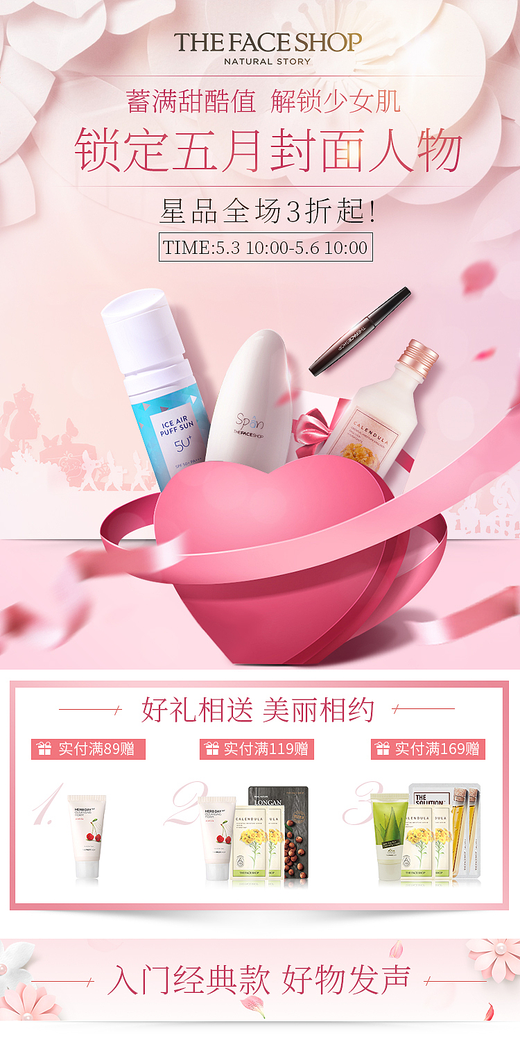 THE FACE SHOP-菲斯小铺（图ZMTcxMDMxNTg0） - 电商 - 站酷设计师alvin091原创素材 - 站酷ZCOOL