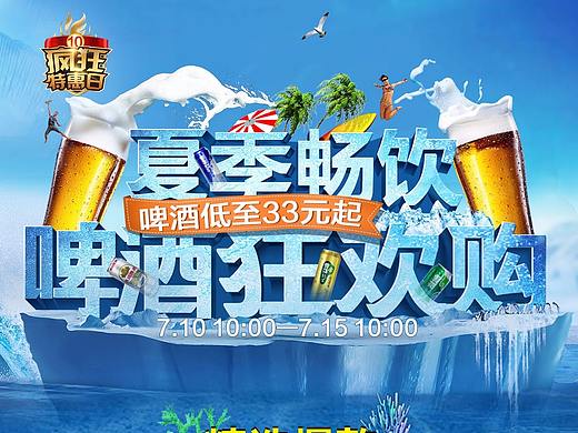 夏季畅饮 啤酒狂欢购（个人主页-ZMjU4MDg1MjA=） - 运营设计 - 站酷设计师瘦不下来的胖子原创素材 - 站酷ZCOOL