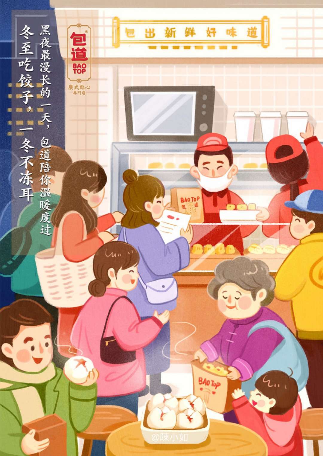 "包道"品牌插画海报/卡通漫画（图ZMTYzMTgwMTEy） - 商业插画 - 站酷设计师陳小如绘原创素材 - 站酷ZCOOL